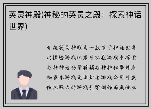 英灵神殿(神秘的英灵之殿：探索神话世界)