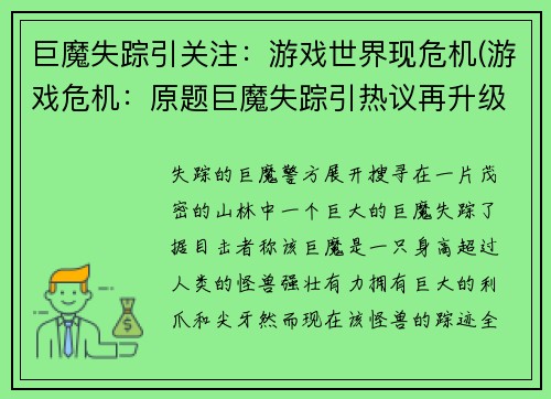 巨魔失踪引关注：游戏世界现危机(游戏危机：原题巨魔失踪引热议再升级！)