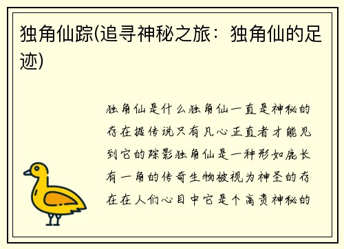 独角仙踪(追寻神秘之旅：独角仙的足迹)