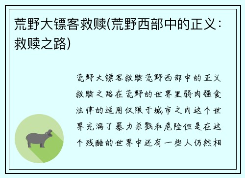 荒野大镖客救赎(荒野西部中的正义：救赎之路)