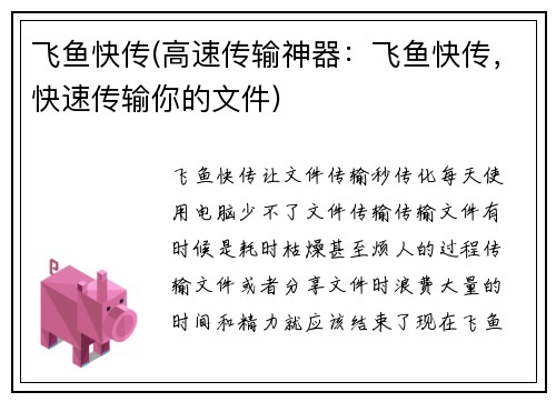 飞鱼快传(高速传输神器：飞鱼快传，快速传输你的文件)