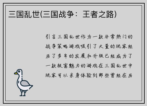 三国乱世(三国战争：王者之路)