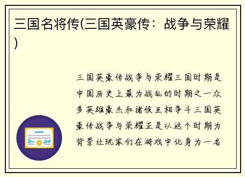 三国名将传(三国英豪传：战争与荣耀)