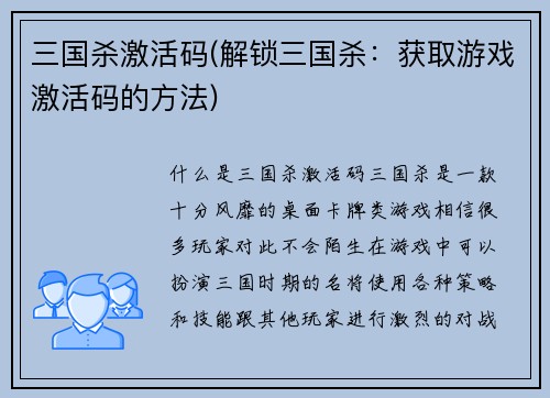 三国杀激活码(解锁三国杀：获取游戏激活码的方法)
