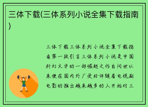 三体下载(三体系列小说全集下载指南)
