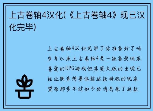 上古卷轴4汉化(《上古卷轴4》现已汉化完毕)